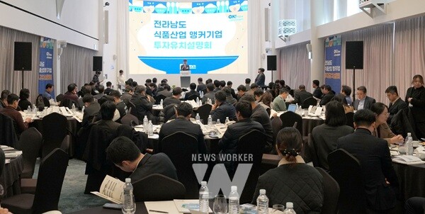 투자유치설명회-식품산업 분야(2024-서울)