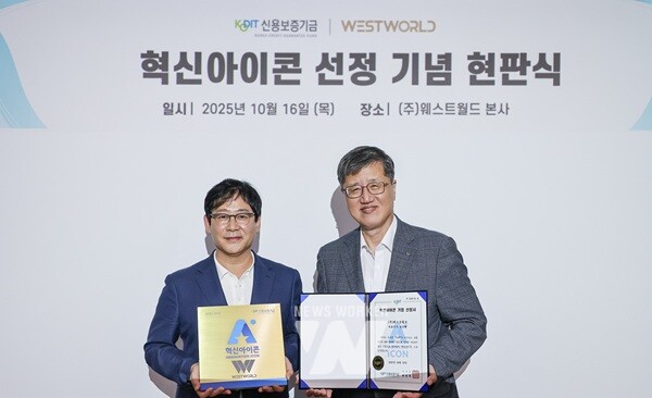 웨스트월드 혁신아이콘 선정 현판식