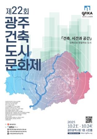 광주시, 시민과 함께하는 건축문화축제 연다