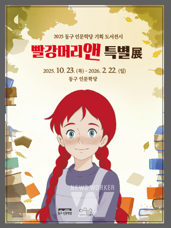 동구인문학당에서 ‘빨강머리 앤’ 만나보세요