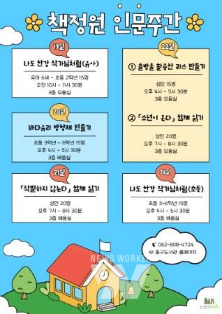 동구 책정원 ‘인문 주간’ 프로그램 운영 