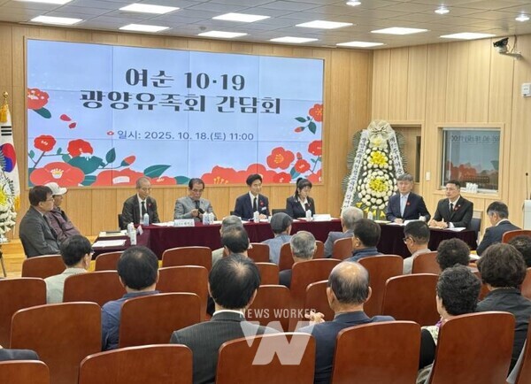 10월 18일 광양교육지원청에서 여순 10.19 광양유족회 간담회가 진행되고 있다.