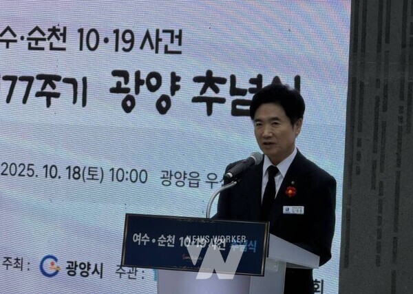 김대중 전남교육감이 10월 18일 열린 여순 10.19 77주기 광양 추념식에 참석해 추념사를 하고 있다.