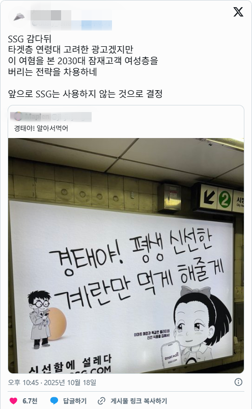 SSG닷컴 옥외광고 반응 [사진=X]