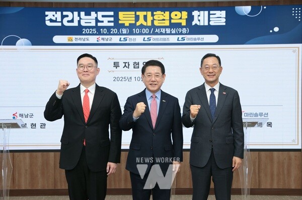 해상풍력 배후항만 조성 업무협약 (LS전선 구본규 대표, 김영록 전남도지사, 명현관 군수)