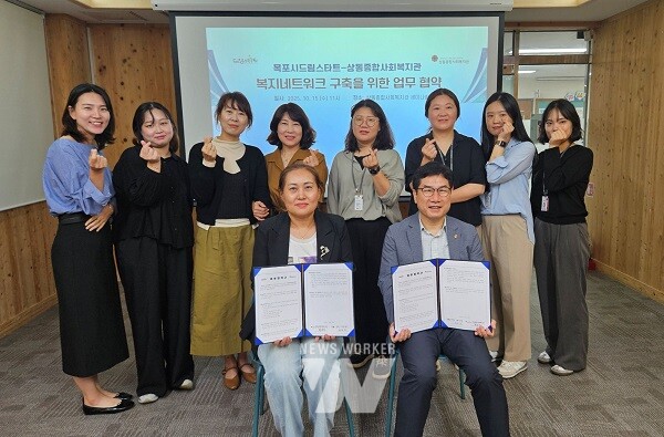 목포시 드림스타트 - 상동종합사회복지관 업무 협약식