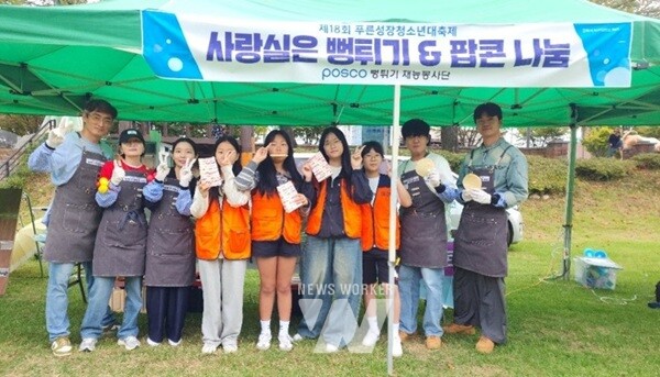 지난 18일, 광양제철소 사랑실은 뻥튀기 재능봉사단이 '제18회 푸른성장청소년대축제'에서 어린이들에게 전달할 간식거리를 만들었다.