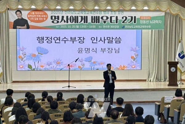 전남교육청교육연수원 명사에게 배우다 2기 과정에서 뇌과학자 장동선 박사가 강의하고 있다.