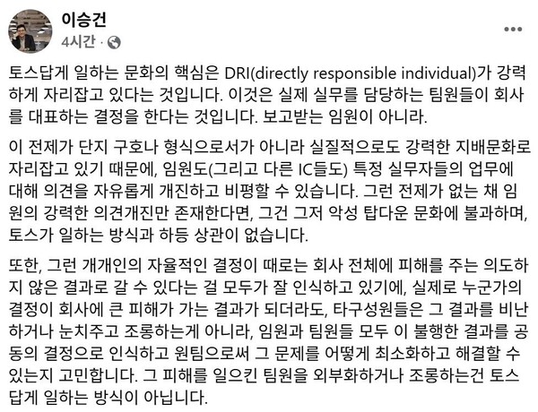 토스 이승건 대표 페이스북 글 [사진=페이스북]