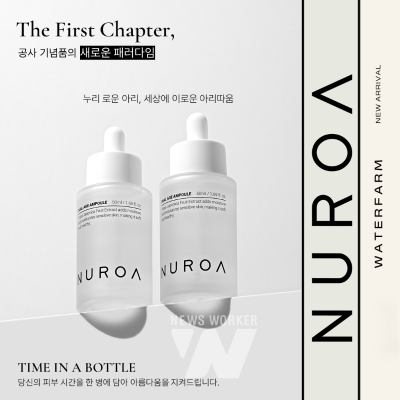 공사 사내벤처팀 ‘워터팜’은 저수지 수생식물 ‘마름’을 활용한 친환경 브랜드 ‘누로아(NUROA)’를 선보였다.