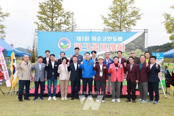 전남 화순군(구복규 군수)은 지난 19일(일) 화순파크골프장에서 개최한 제1회 화순 고인돌배 파크골프 대회를 성황리에 마무리했다