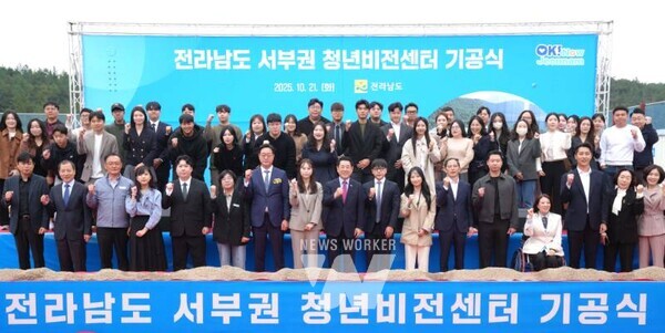 김영록 전라남도지사가 21일 무안 오룡리에서 열린 ‘전라남도 서부권 청년비전센터 기공식’에 참석해 주요 내빈과 기념촬영을 하고 있다.