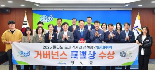 전남 장성군이 지난 14일부터 17일까지 4일간 이탈리아 밀라노에서 열린 ‘2025 밀라노 도시먹거리정책협약(MUFPP) 글로벌 포럼’에서 ‘거버넌스 부문 특별상’을 수상했다.