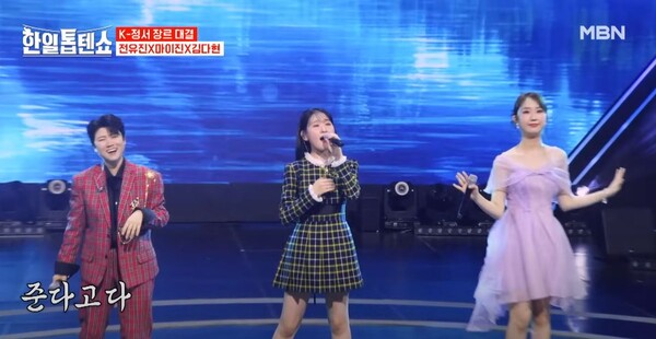 '현역가왕' 1, 2, 3위 전유진, 마이진, 김다현의 '세월강' 무대 [사진=MBN MUSIC]