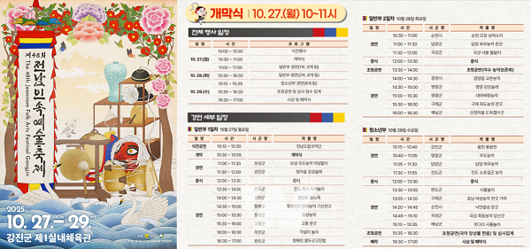 전남민속예술축제 행사 일정표.
