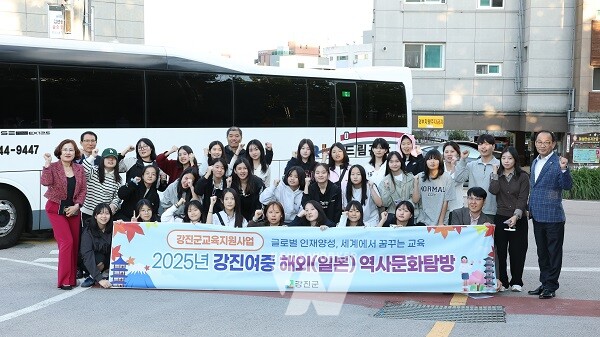 강진여중 학생들이 해외역사문화탐방을 떠나기 전 한 자리에 모였다.