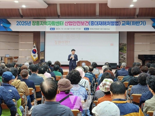 장흥지역자활센터는 지난 20일 장흥군민회관에서 자활근로 참여자, 종사자 및 사회서비스 제공인력 등 350여 명을 대상으로 하반기 산업안전보건교육을 실시했다.