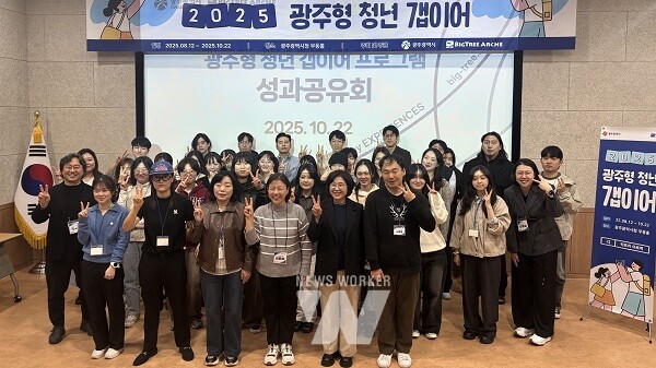 광주광역시(시장 강기정)는 22일 시청 무등홀에서 ‘2025 광주형 청년갭이어’ 참가자 50명과 함께 성과공유회를 열었다.