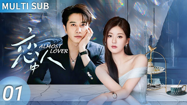 팽관영, 조로사 주연 로맨스 '연인'. 14회로 회차를 대폭 줄여 방송하려다 대기 중이다. [사진=드라마 '연인' 공식 예고편 캡처]