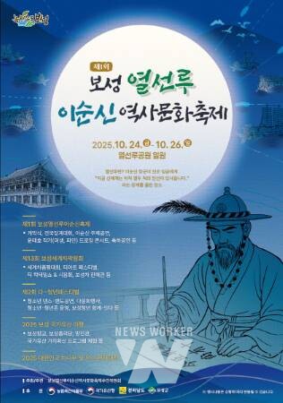 온 가족이 함께 떠나는 ‘제1회 보성 열선루 이순신 역사 문화 축제’
