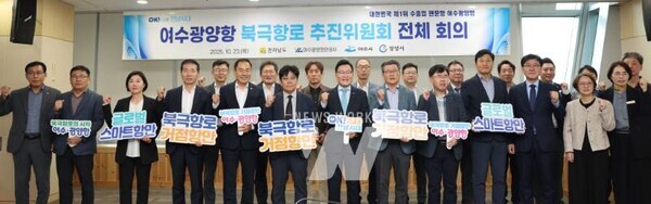 여수광양항만공사(사장 직무대행 황학범, 이하 공사)는 다가올 북극항로 시대를 준비하기 위해 여수광양항 북극항로 추진위원회를 구성하고 여수광양항만공사 대회의실에서 첫 회의를 개최했다