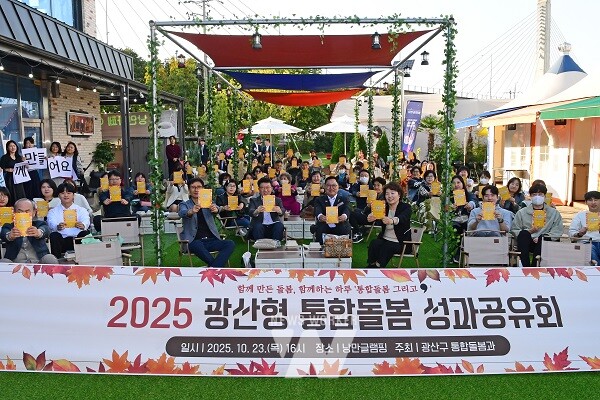 23일 광주+ 광산형 통합돌봄 성과공유회 단체 기념촬영