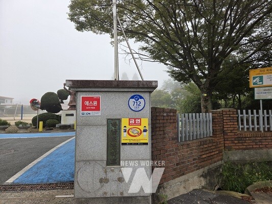 노후화 건물번호판 정비로 재설치된 반남초등학교 건물번호판.(사진 제공-나주시)