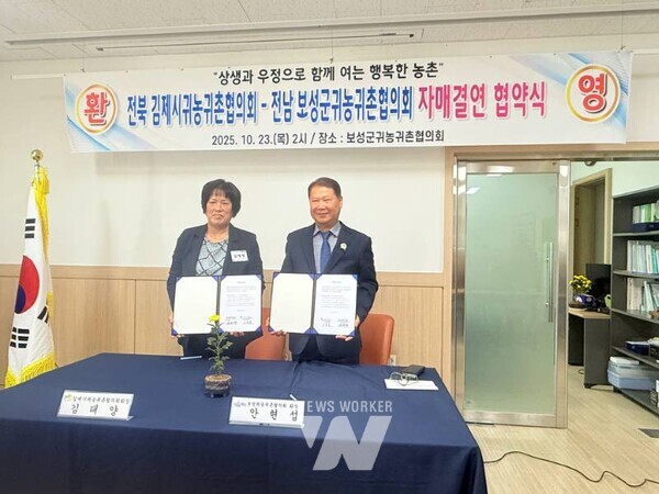 지난 23일 (사)보성군귀농귀촌협의회(회장 안현섭)와 (사)김제시귀농귀촌협의회(회장 김태양) 간 상호 교류 및 협력을 위한 자매결연 협약을 체결했다