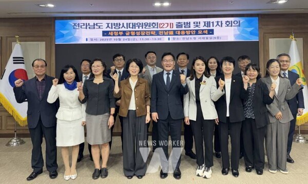 전라남도는 24일 도청 서재필실에서 국민주권시대 지역균형발전을 이끌 제2기 전남도 지방시대위원회 출범식을 개최했다.