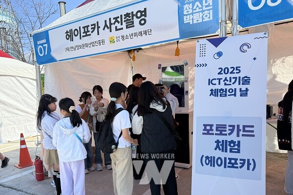 ICT신기술 체험의 날