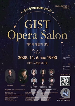 2025 GIST Opera Salon 과학과 예술의 만남 포스터