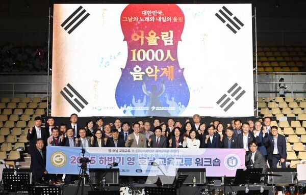 전라남도교육청과 경상북도교육청 관계자들이 25일 ‘2025 하반기 영호남 교육교류 워크숍’을 마친 뒤 기념 사진 촬영을 하고 있다.