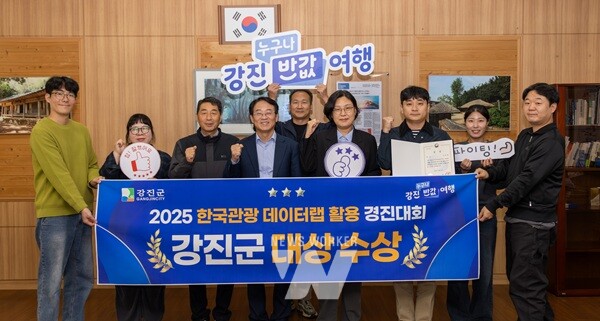 강진군이 2025 한국관광 데이터랩 활용 경진대회에서 대상을 받았다.
