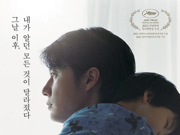 후쿠야마 마사하루를 국제적 배우로 알린 영화 '그렇게 아버지가 된다' [사진=영화 '그렇게 아버지가 된다' 공식 포스터]