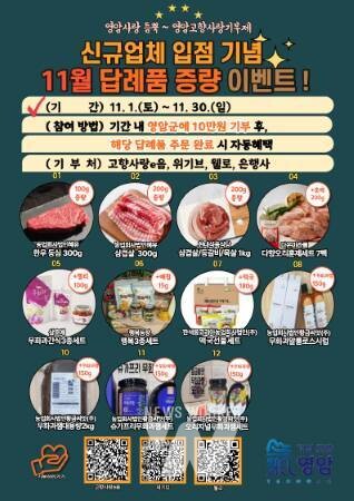 영암군, 고향사랑기부금 10억 원 돌파