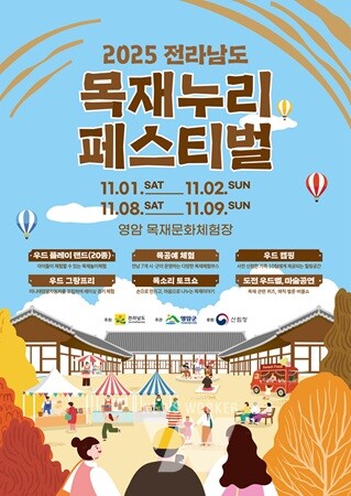 2025 전라남도 목재누리 페스티벌 포스터