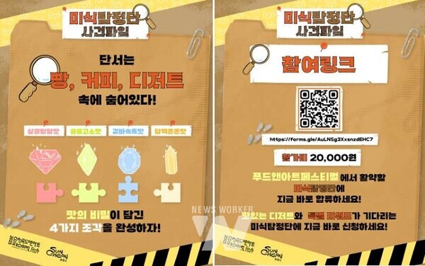 ​순천시, ‘미식탐정단, 맛의 보석을 찾아라!’ 운영