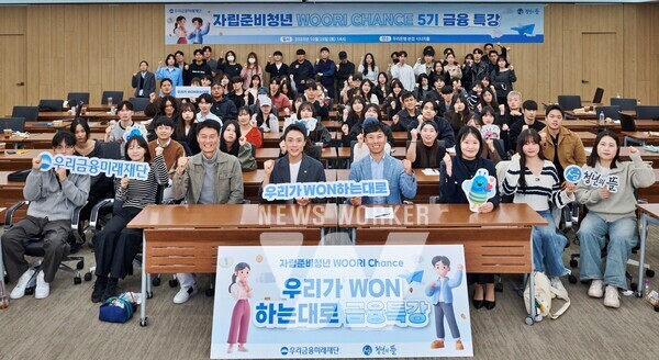 지난 25일 서울 회현동 우리은행 본점에서 ‘자립준비청년 WOORI CHANCE 금융교육’ 참여자들과 우리금융 임직원들이 함께 단체사진을 촬영하고 있다.