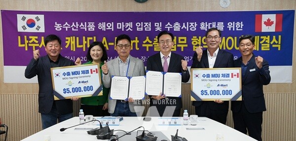 나주시가 지난 24일 캐나다 현지 유통업체와 함께 500만 달러 규모 농수산식품 수출 업무협약을 체결했다.(사진 제공-나주시)