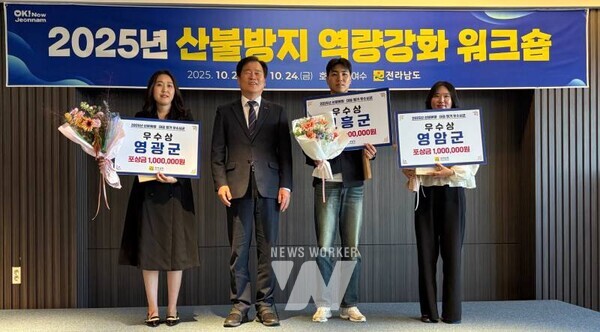 영광군(군수 장세일)이 전라남도 산불예방·대응 평가에서 3년 연속 우수기관으로 선정되는 쾌거를 달성했다.