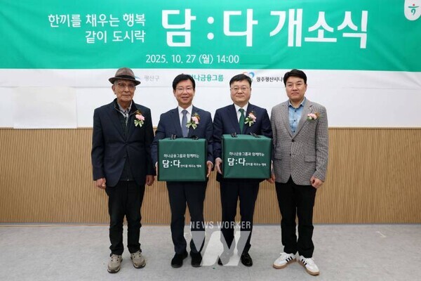 도산동에 열린 담:다 개소식에서 박병규 광산구청장과 우승구 부행장이 담:다 도시락 배달 가방을 들고 기념촬영을 하고 있다.