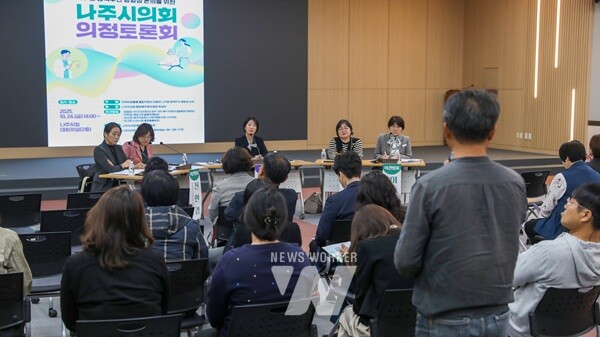 제1회 나주시의회 의정토론회