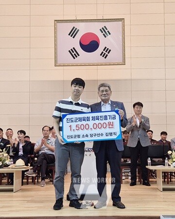 진도군 소속 당구 선수 김행직, 체육진흥기금 150만 원 기탁