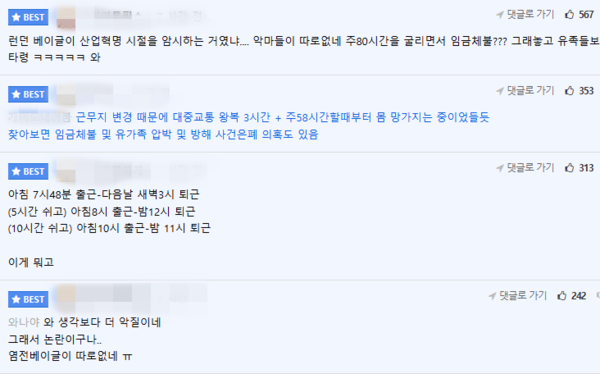 소비자 반응 [사진=온라인커뮤니티]