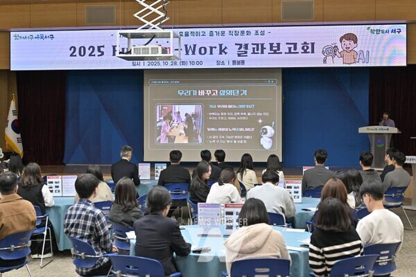  광주 서구(구청장 김이강)는 28일 서구청 들불홀에서 펀온워크 팀원 등이 참석한 가운데 디지털 행정혁신을 통한 효율적이고 즐거운 직장문화 조성 ‘Fun-On-Work(펀온워크)’ 결과보고회를 개최했다. 광주 서구 제공