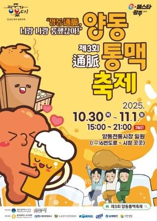 광주 서구, 미식관광 대표주자 '양동통맥축제' 30일 개막