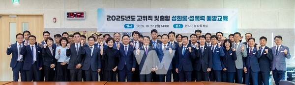 한전KDN, 고위직 맞춤형 성희롱·성폭력 예방교육을 통해 인권 경영을 다짐하고 있는 한전KDN 보직자들