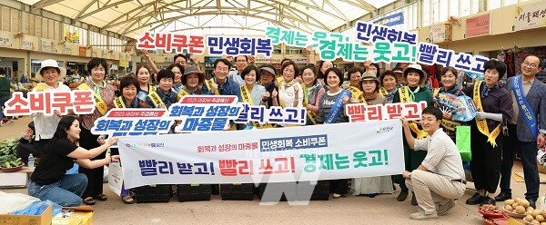 민생회복 소비쿠폰 소비 진작 캠페인