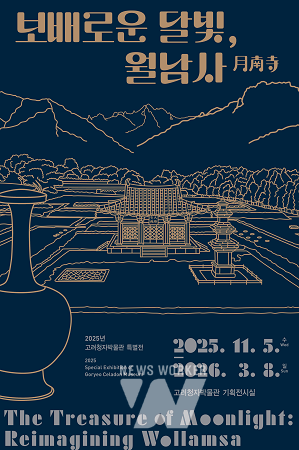‘보배로운 달빛, 월남사’ 포스터