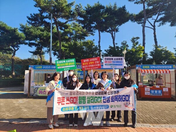 함평엑스포공원(2025 대한민국 국향대전 개최지) 물가안정 캠페인을 펼치는 모습